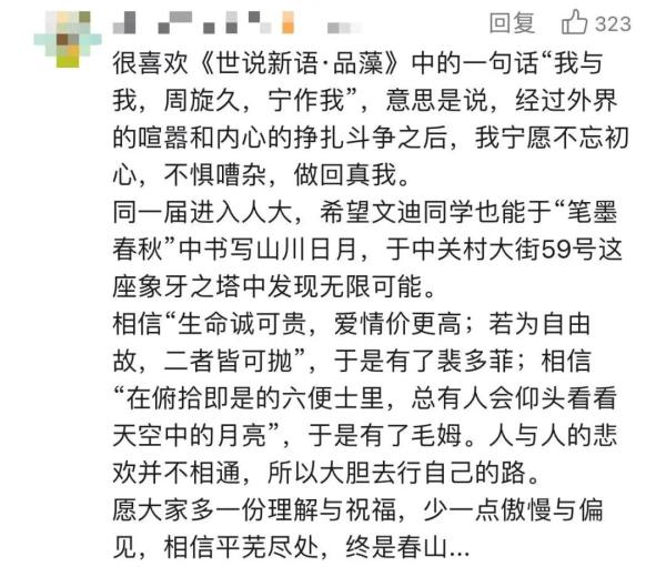 “百日誓师引热议女孩”考进人大！她这样回应......