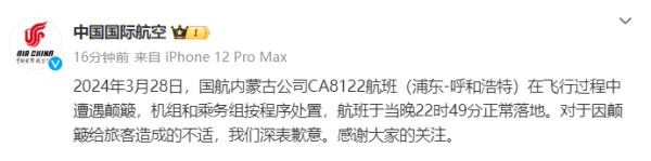 “心都跳出嗓子眼儿了”!一航班遭遇“惊魂90秒”!致歉! “心都跳出嗓子眼儿了”!一航班遭遇“惊魂90秒”!致歉!
