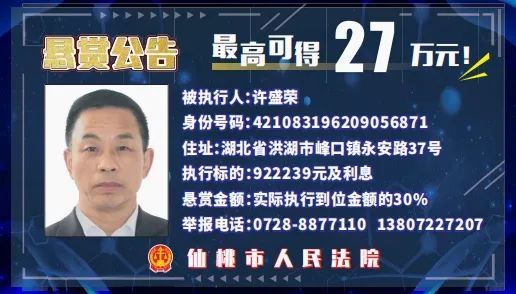 湖北一地悬赏查找9人，赏金最高可得56万元