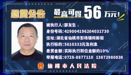 湖北一地悬赏查找9人，赏金最高可得56万元