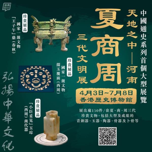 逾150件珍贵文物到香港 逾150件珍贵文物到香港