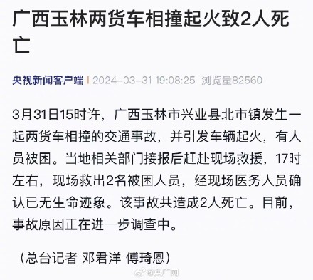 广西玉林两货车相撞起火致2人遇难 广西玉林两货车相撞起火致2人遇难