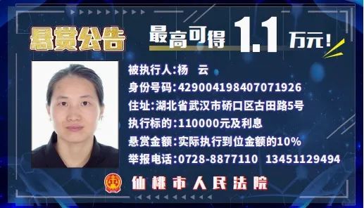 湖北一地悬赏查找9人，赏金最高可得56万元