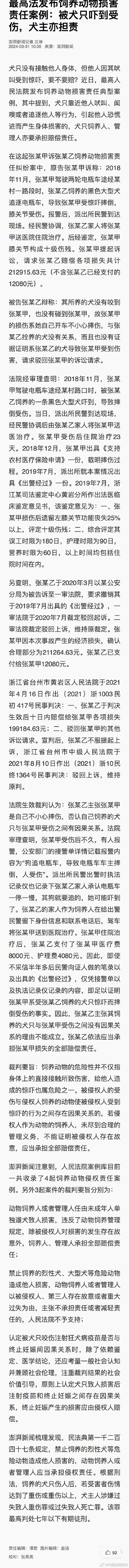 被犬只吓到受伤犬主需担责 最高法发布饲养动物损害责任案例