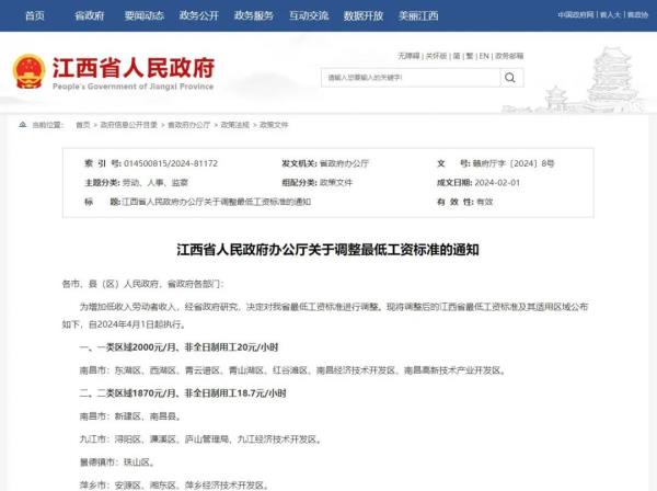 4月1日起执行!你的工资不能低于这个数 4月1日起执行!你的工资不能低于这个数