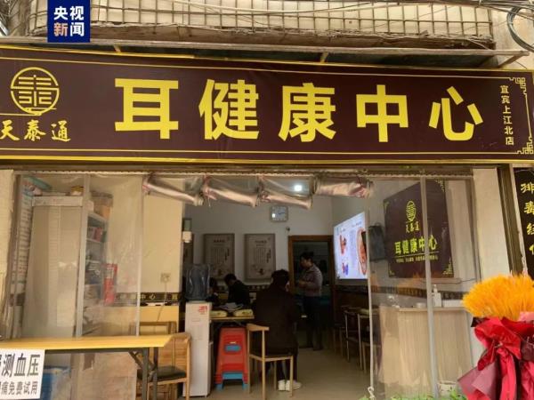 采耳店无证诊疗，收入2千被罚22万？当地最新回应来了