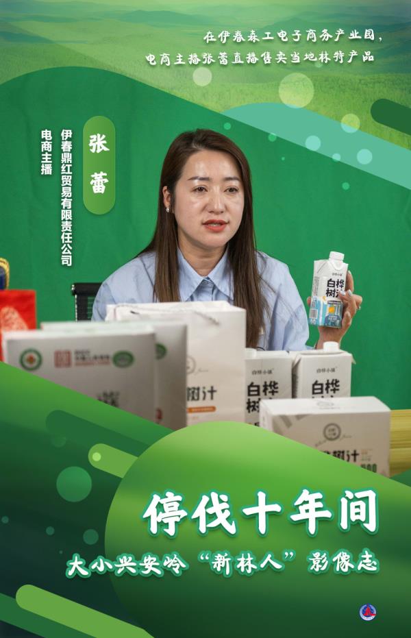 海报丨大小兴安岭的“新林人” 海报丨大小兴安岭的“新林人”