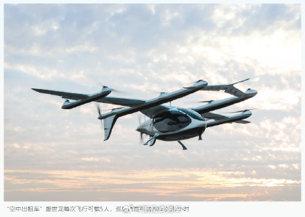 国产空中出租车完成全球首台交付