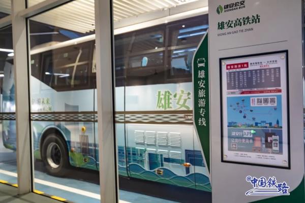 2017→2024，雄安新区的铁路出行有哪些变化？