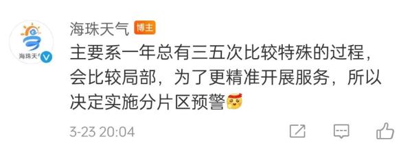 气象部门回应广州为何下冰雹? 广州一区实行分片区暴雨预警! 气象部门回应广州为何下冰雹? 广州一区实行分片区暴雨预警!