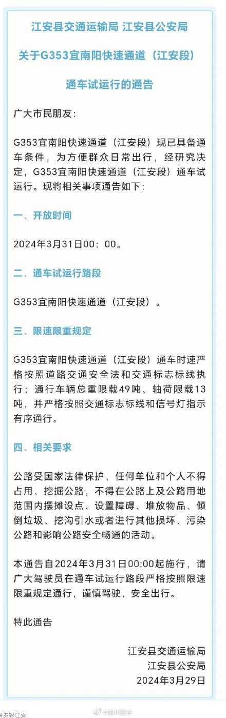 宜泸快速通道全线通车