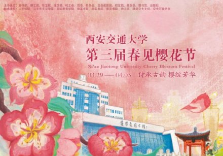 清明节假期西安交大将对社会开放 市民可微信预约赏花 清明节假期西安交大将对社会开放 市民可微信预约赏花