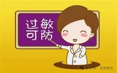 “春”来挡不住,“过敏”惹不起 “春”来挡不住,“过敏”惹不起