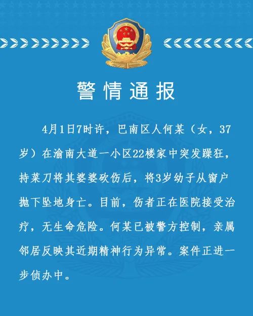 重庆3岁孩子被从22楼扔下死亡