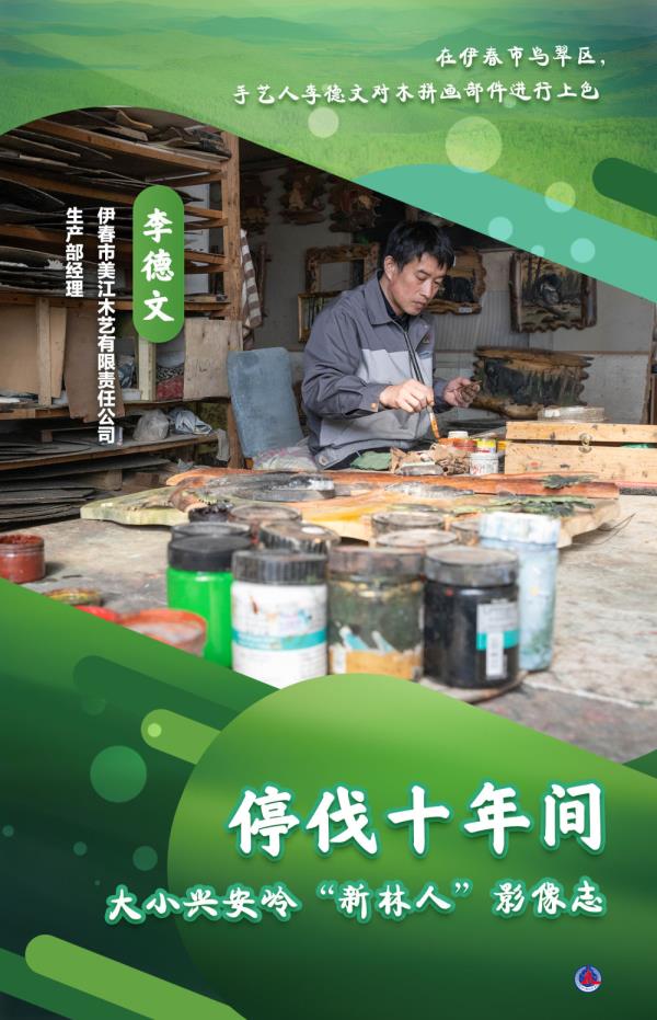 海报丨大小兴安岭的“新林人” 海报丨大小兴安岭的“新林人”