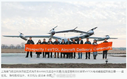 国产空中出租车完成全球首台交付