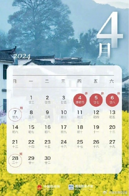 清明节放假3天要调休