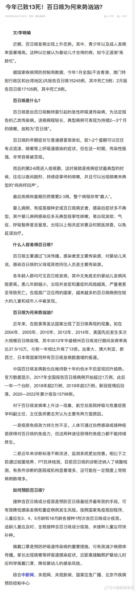 今年已致13死！百日咳正逐渐高龄化