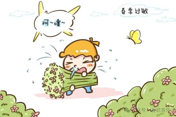 “春”来挡不住,“过敏”惹不起 “春”来挡不住,“过敏”惹不起