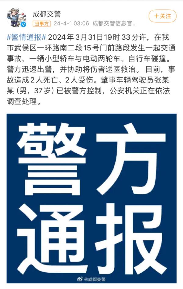 迈巴赫闯入非机动车道致2死2伤,成都警方凌晨通报 迈巴赫闯入非机动车道致2死2伤,成都警方凌晨通报