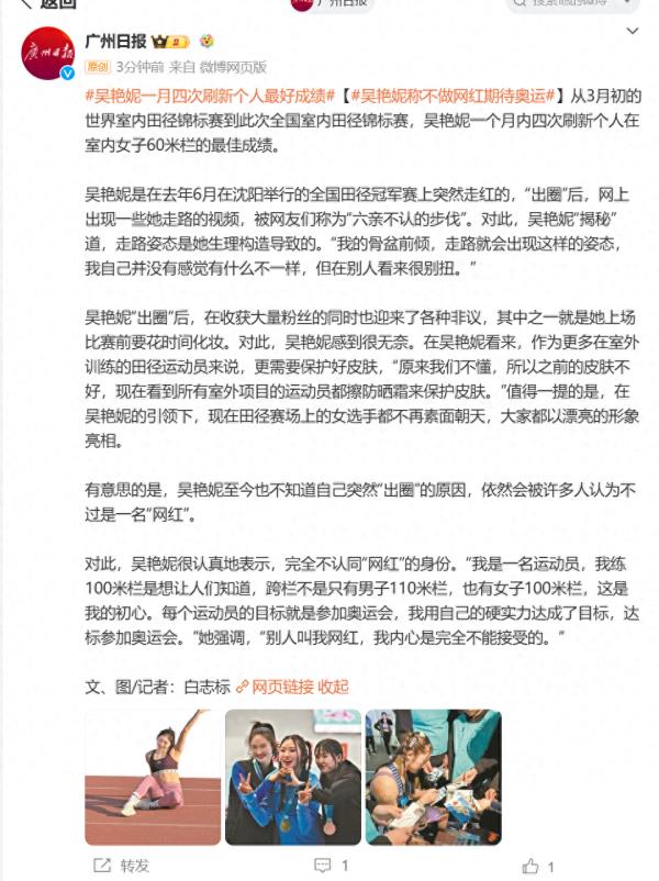 吴艳妮连续跑出最佳成绩：别人叫我网红，我内心是完全不能接受的