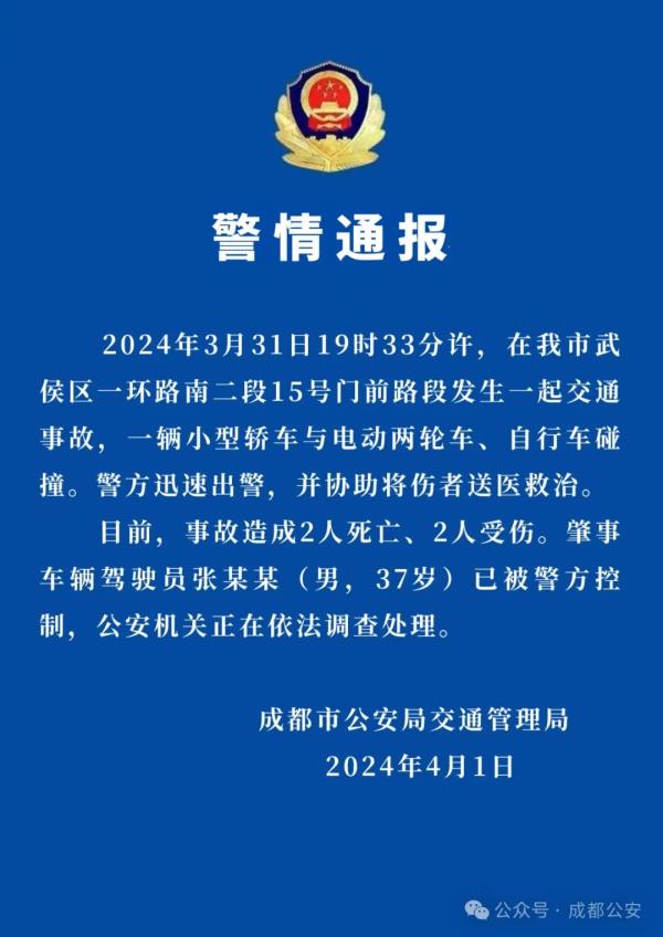 迈巴赫撞倒多人致2死2伤！成都交管局凌晨通报