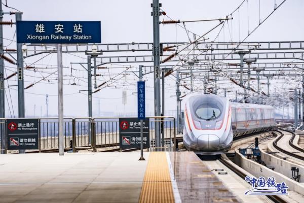 2017→2024，雄安新区的铁路出行有哪些变化？