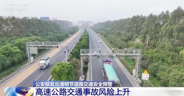 公安部分析研判交通安全形势 发出清明节道路交通安全预警