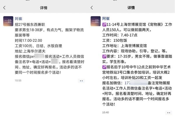 “299元一天”的工作靠谱吗？求职市场打零工走热，监管需跟上了