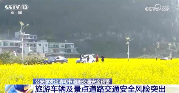 公安部分析研判交通安全形势 发出清明节道路交通安全预警