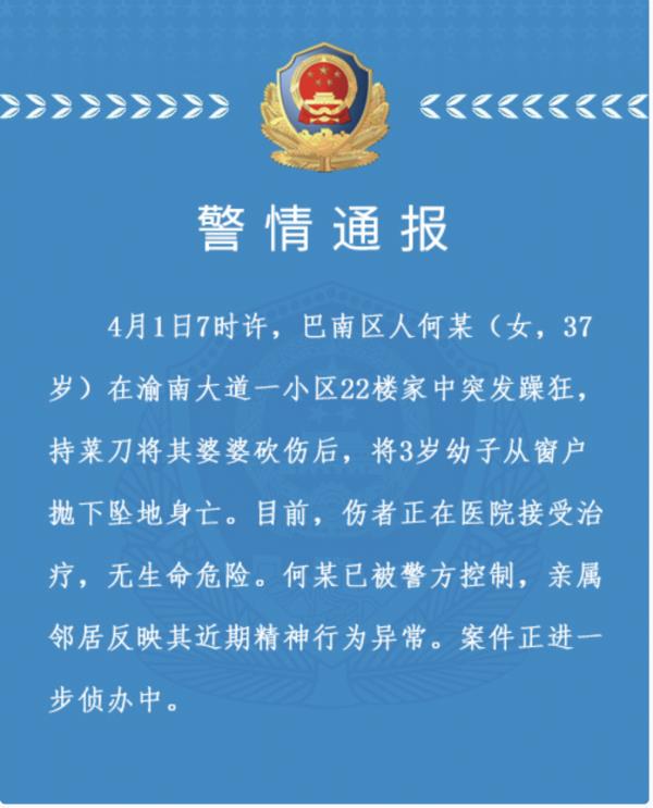 最新!女子砍伤婆婆,将3岁幼子从22楼扔下,警方通报→ 最新!女子砍伤婆婆,将3岁幼子从22楼扔下,警方通报→