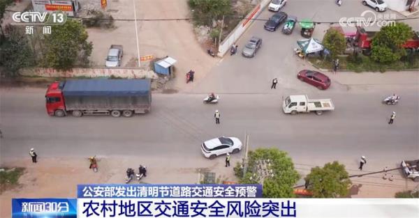 公安部分析研判交通安全形势 发出清明节道路交通安全预警