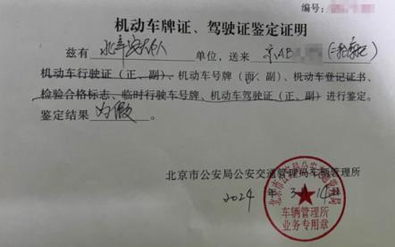 “京B”变“京A”？罚5000、扣12分、行拘！