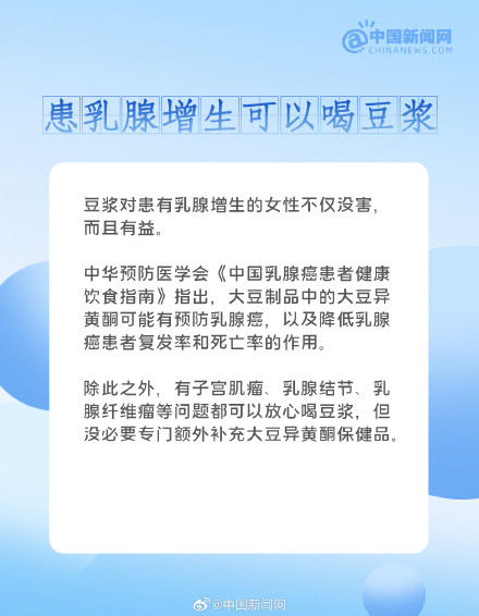 患乳腺增生也能放心喝豆浆