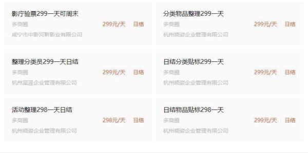 “299元一天”的工作靠谱吗？求职市场打零工走热，监管需跟上了