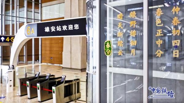 2017→2024，雄安新区的铁路出行有哪些变化？