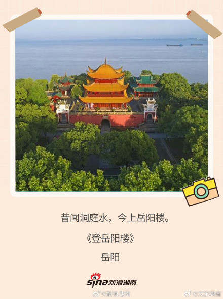 跟着古诗游湖南湖北