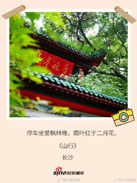 跟着古诗游湖南湖北