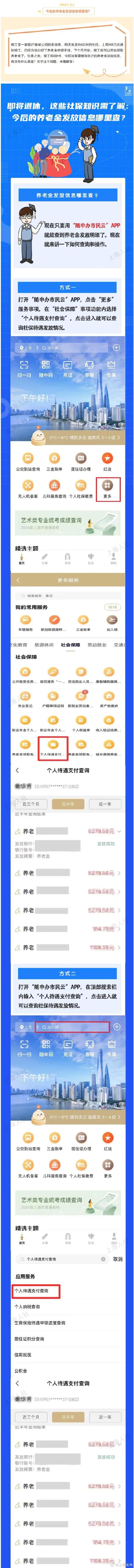 养老金申领手续谁来办?何时领?发放信息哪里查?即将退休,这些社保知识需了解→ 养老金申领手续谁来办?何时领?发放信息哪里查?即将退休,这些社保知识需了解→
