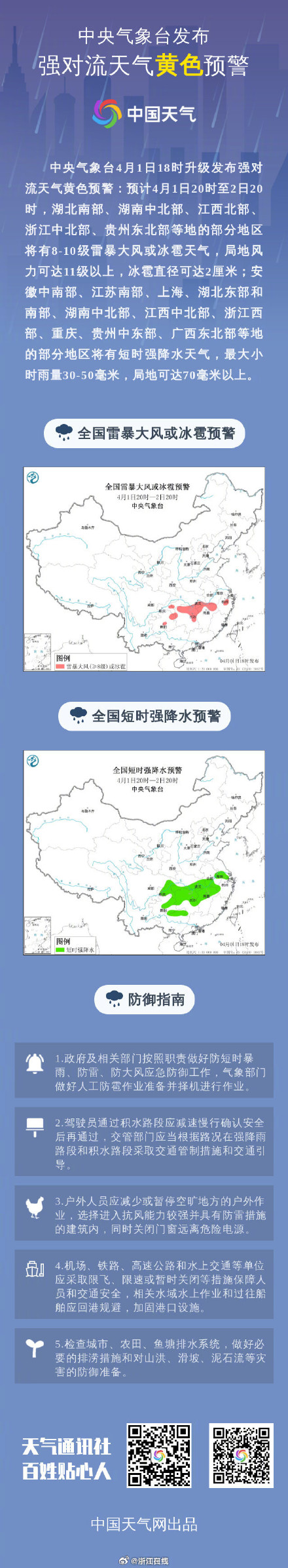 浙江多地有10级雷暴大风