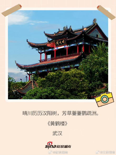 跟着古诗游湖南湖北