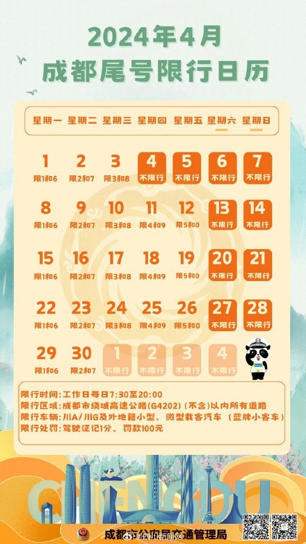 清明假期成都不限行 清明假期成都不限行