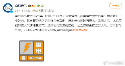 注意防范！南昌继续发布雷电橙色预警信号