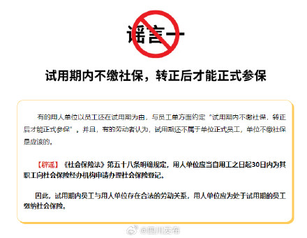 试用期可以不缴社保？没有档案不能参保？真相来了