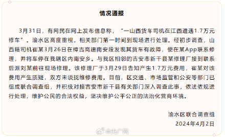 官方通报修车遇1.7万天价事件