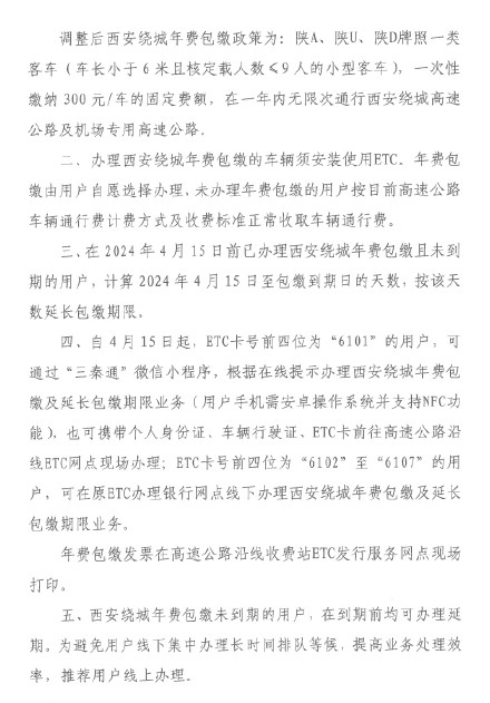4月15日起 西安绕城高速含机场高速年费降至300元