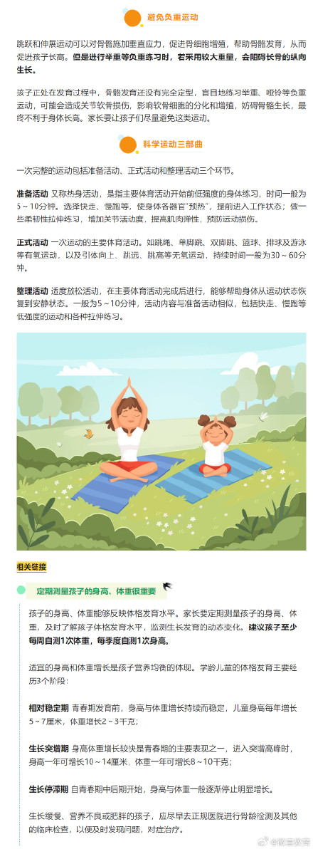 春季“长高黄金期”，帮助孩子科学长高