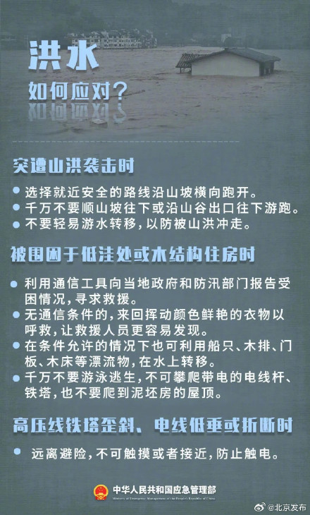 汛期到，这些避险自救知识你得知道