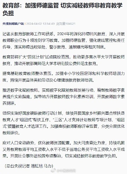 教育部：减轻教师非教育教学负担