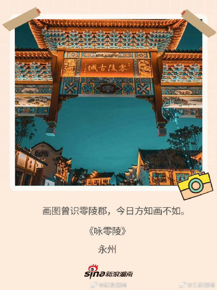 跟着古诗游湖南湖北